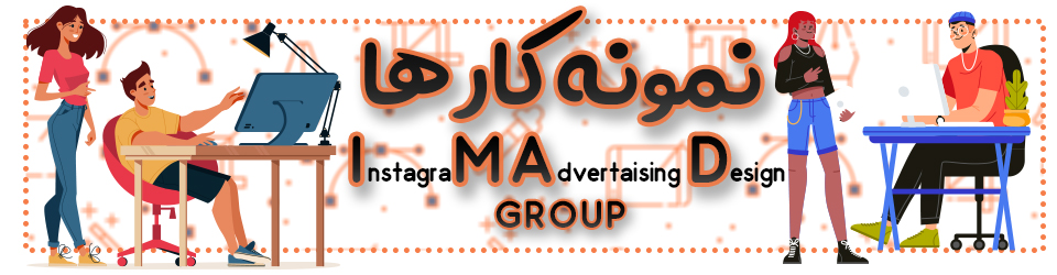 نمونه کار ها