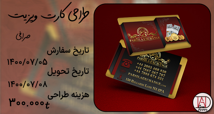 کارت ویزیت صرافی