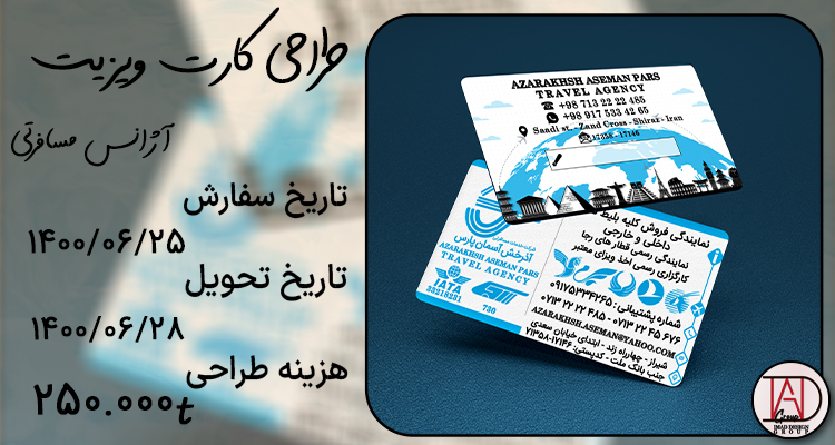 طراحی کارت ویزیت مناسب آژانس مسافرتی