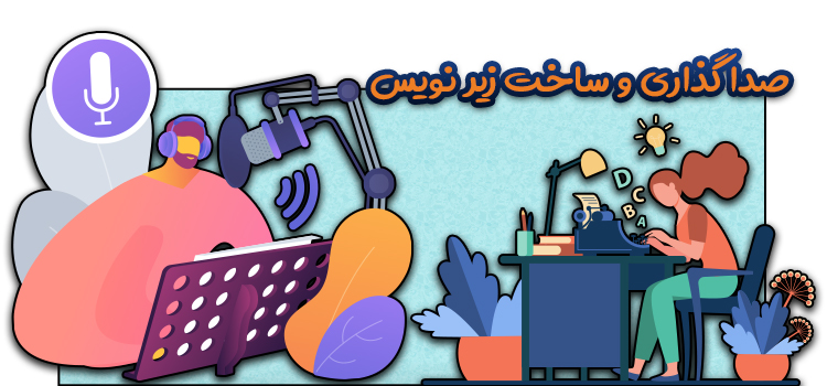 دوبله و صداگذاری در پریمیر