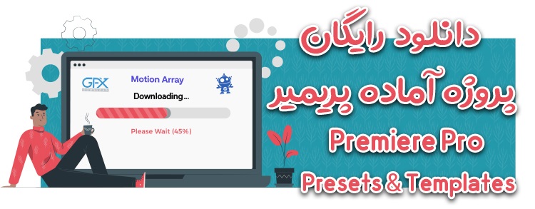 دانلود پروژه آماده پریمیر