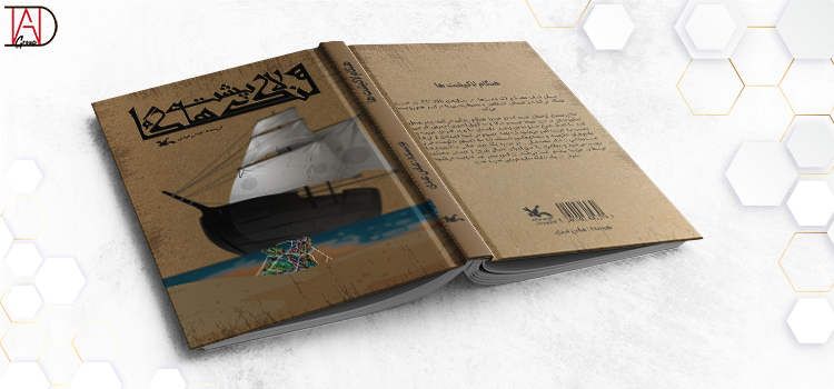 طراحی جلد کتاب هنگام لاک پشت‌ها از عباس عبدی